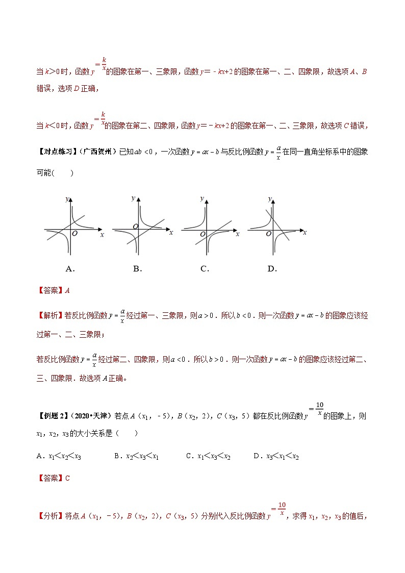 (通用版)中考数学总复习考点38  反比例函数问题（含解析）第2页