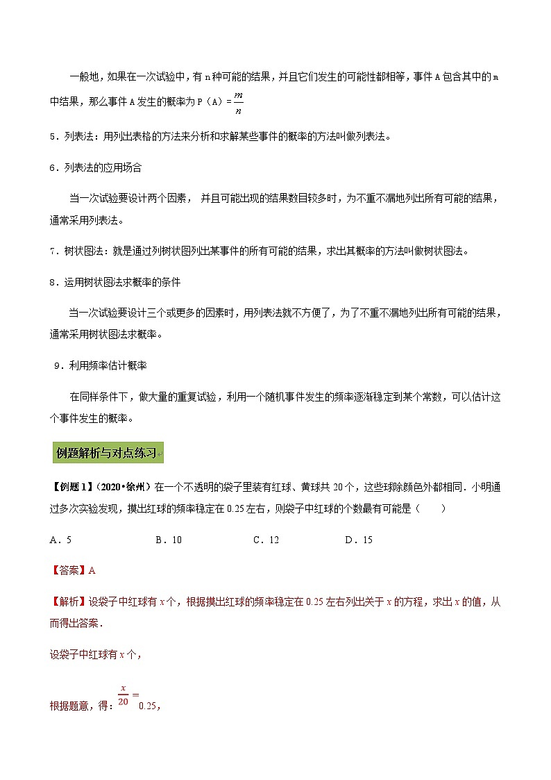 (通用版)中考数学总复习考点41  概率问题（含解析）02