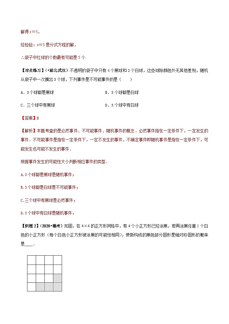 (通用版)中考数学总复习考点41  概率问题（含解析）03