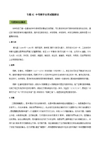 (通用版)中考数学总复习考点42 中考数学史类试题解法（含解析）