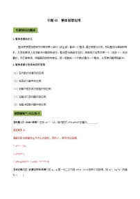 (通用版)中考数学总复习考点43  整体思想运用（含解析）