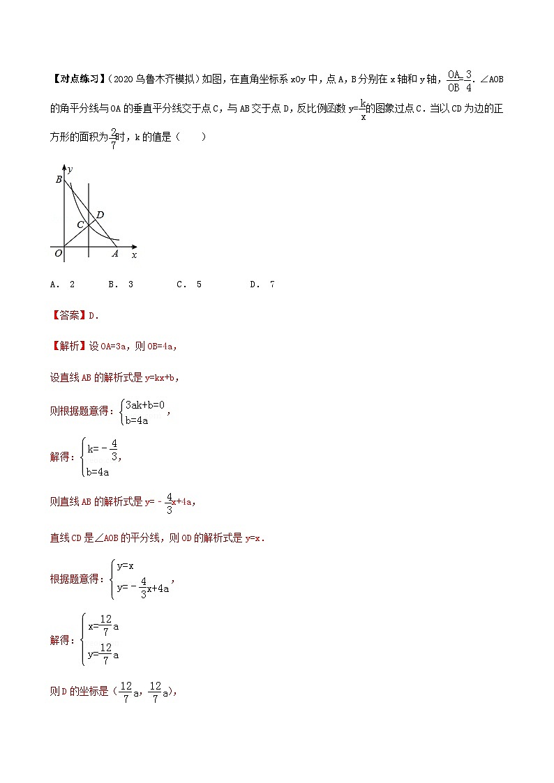 (通用版)中考数学总复习考点45 待定系数法（含解析） 试卷03