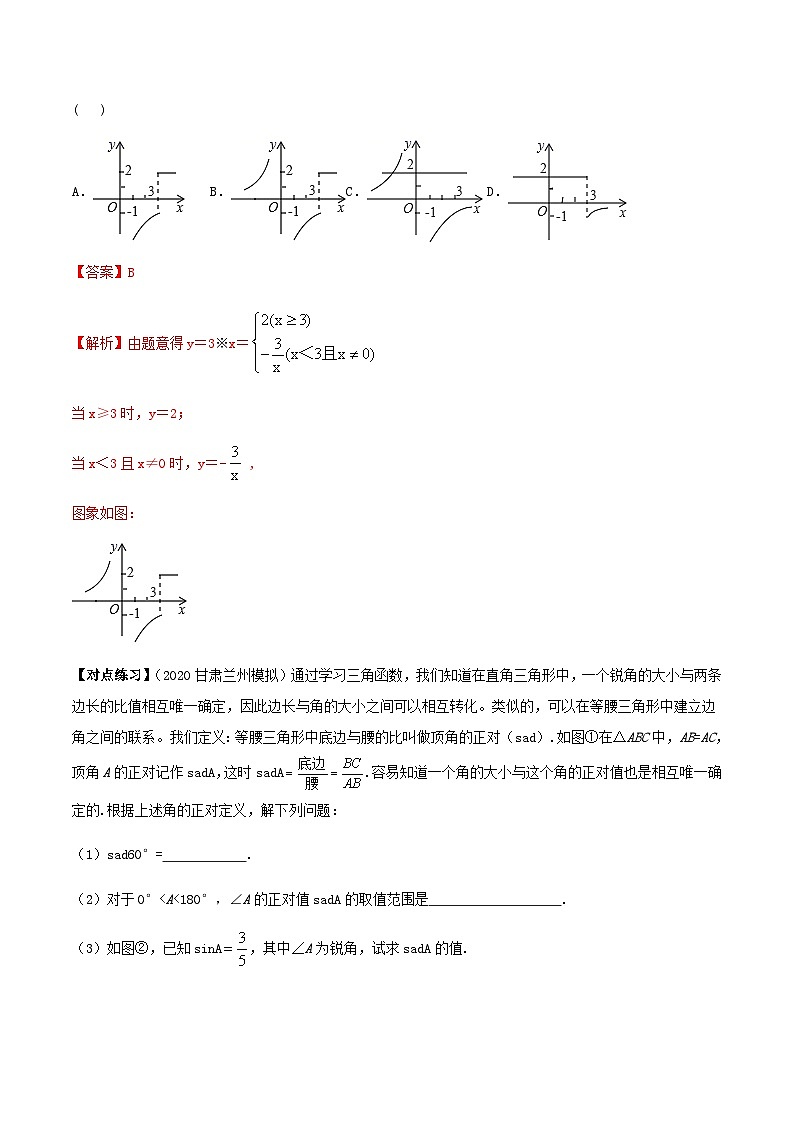 (通用版)中考数学总复习考点50 中考数学新定义型试题解法（含解析）第3页