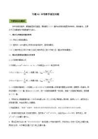 (通用版)中考数学总复习考点52 中考数学最值问题（含解析）