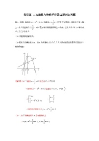 中考数学二轮复习重难点题型突破二次函数与特殊平行四边形判定问题（含解析）