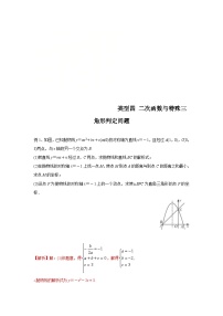 中考数学二轮复习重难点题型突破二次函数与特殊三角形判定问题（含解析）