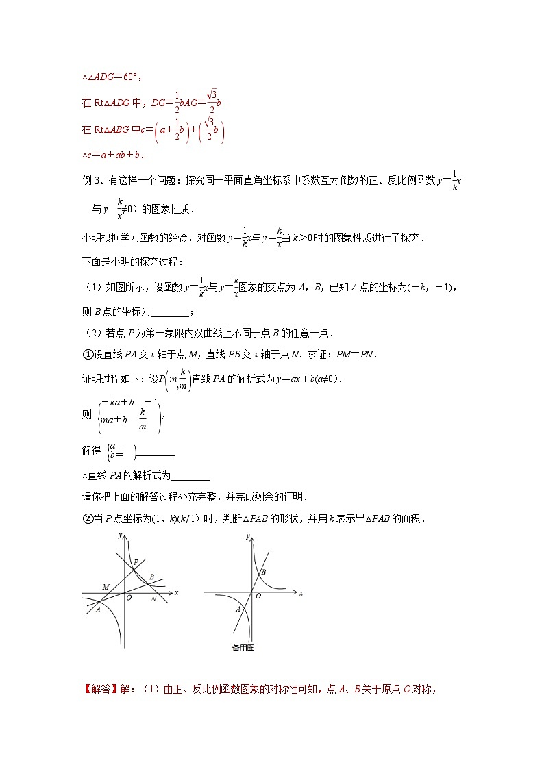 中考数学二轮复习重难点题型突破新定义型（含解析）第3页
