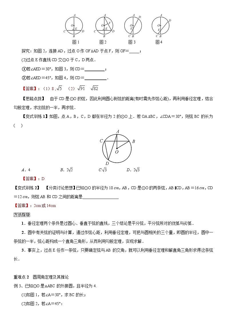 中考数学二轮复习重难点题型突破圆的基本性质证明与计算（含解析）第2页