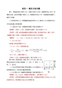 中考数学二轮复习重难点题型突破最优方案问题（含解析）