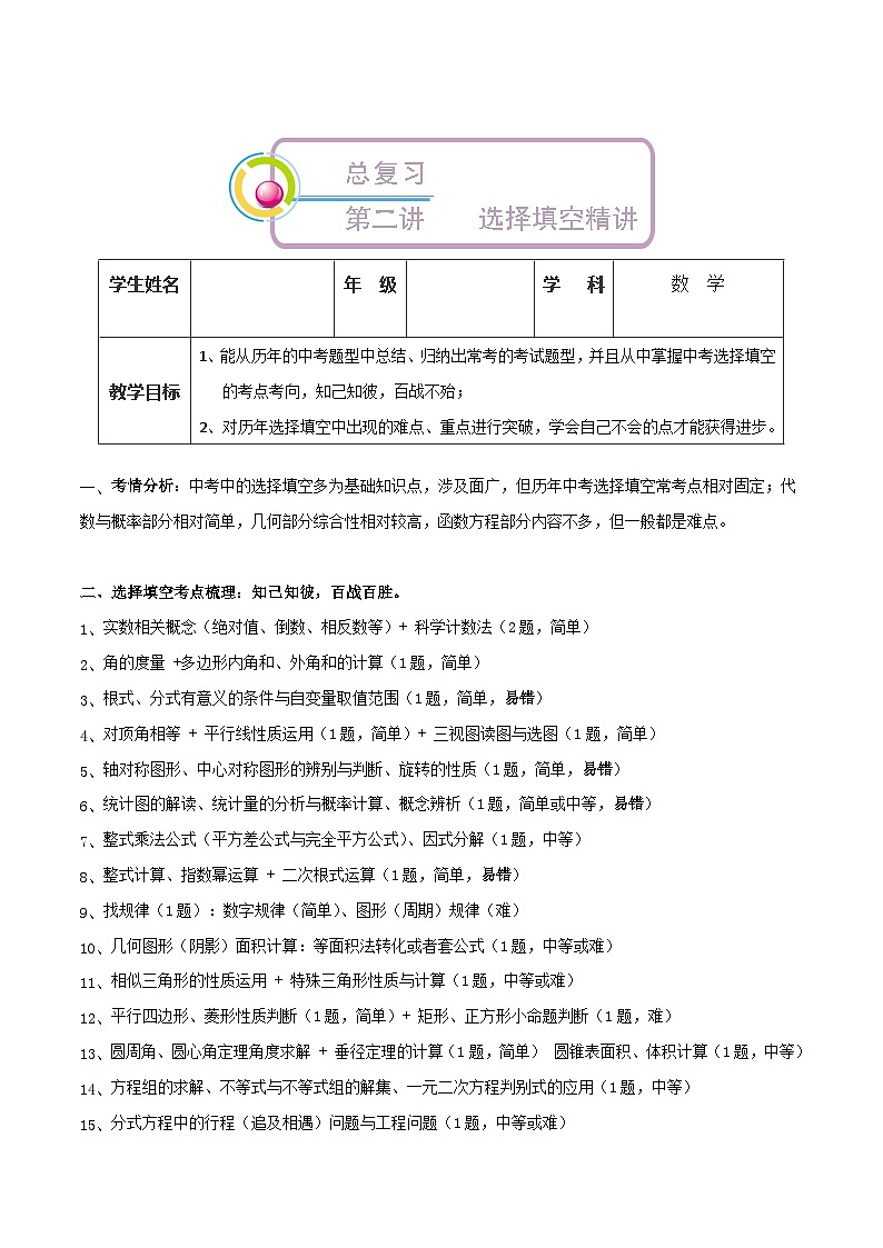 中考数学三轮冲刺重难点题型突破第二讲  选择填空专项突破（含解析）01