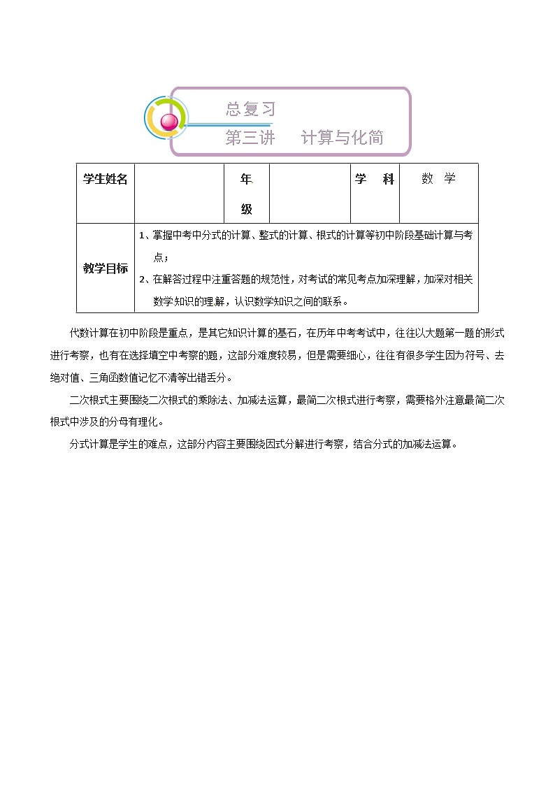 中考数学三轮冲刺重难点题型突破第三讲  代数计算与化简求值（含解析）第1页