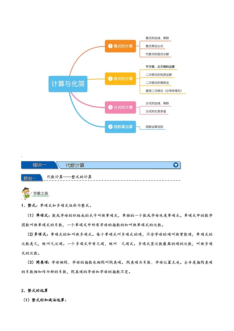 中考数学三轮冲刺重难点题型突破第三讲  代数计算与化简求值（含解析）第2页