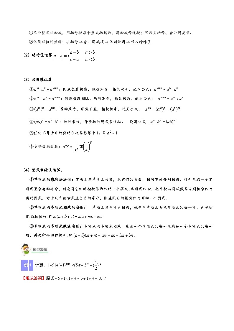 中考数学三轮冲刺重难点题型突破第三讲  代数计算与化简求值（含解析）第3页