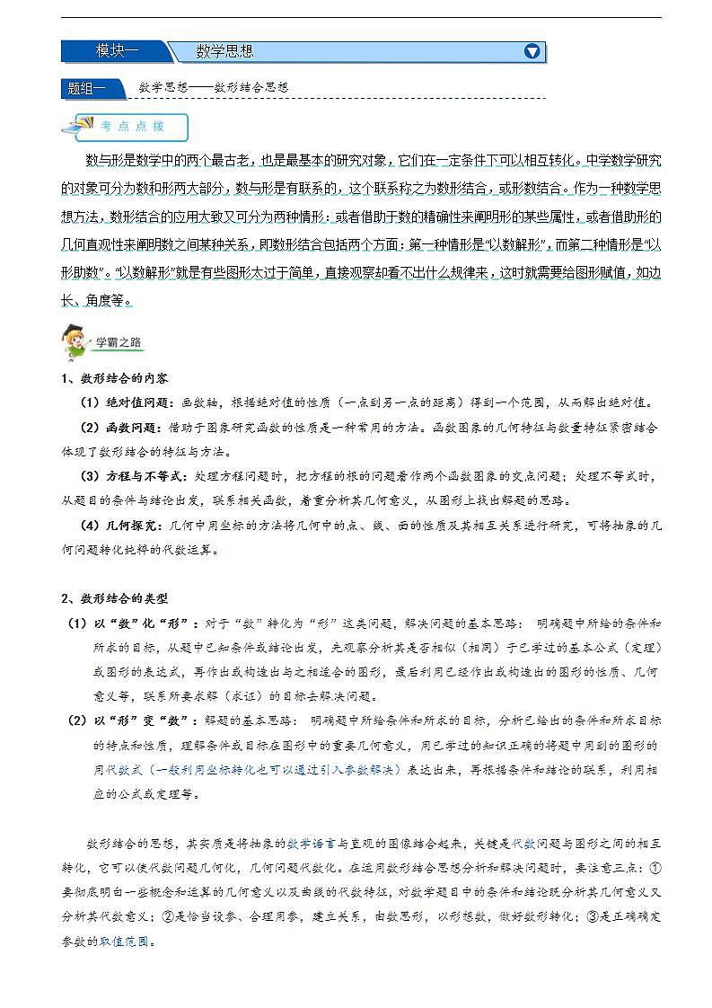 中考数学三轮冲刺重难点题型突破第一讲  数学思想方法（含解析）02