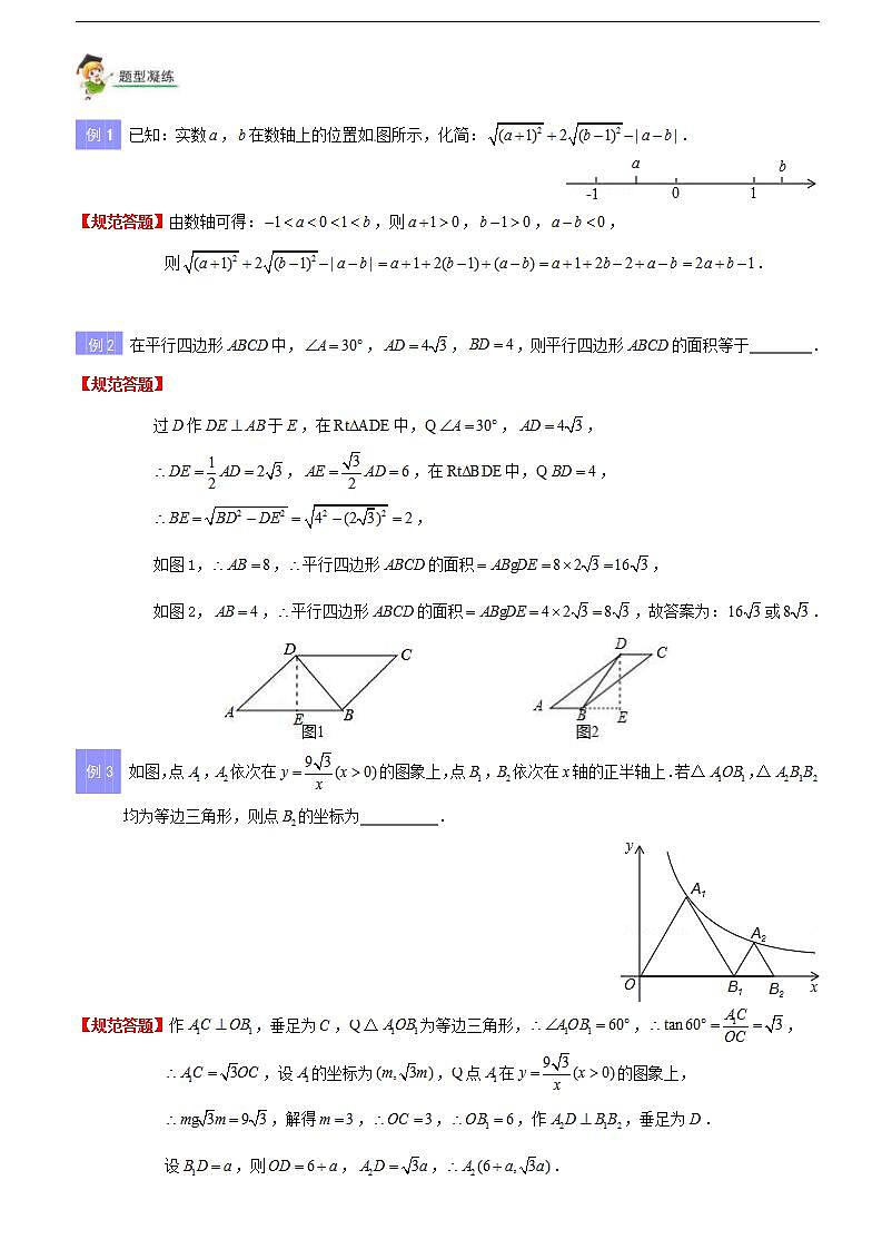 中考数学三轮冲刺重难点题型突破第一讲  数学思想方法（含解析）03
