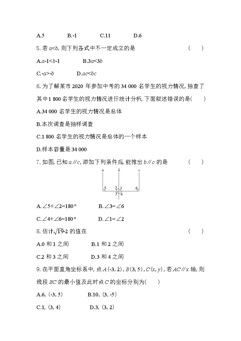 四川省绵阳市游仙区2023年秋季八年级开学测试(数学）第2页