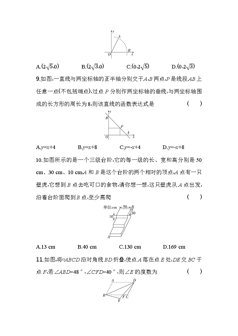 四川省绵阳市游仙区2023年秋季九年级开学测试(数学）第3页