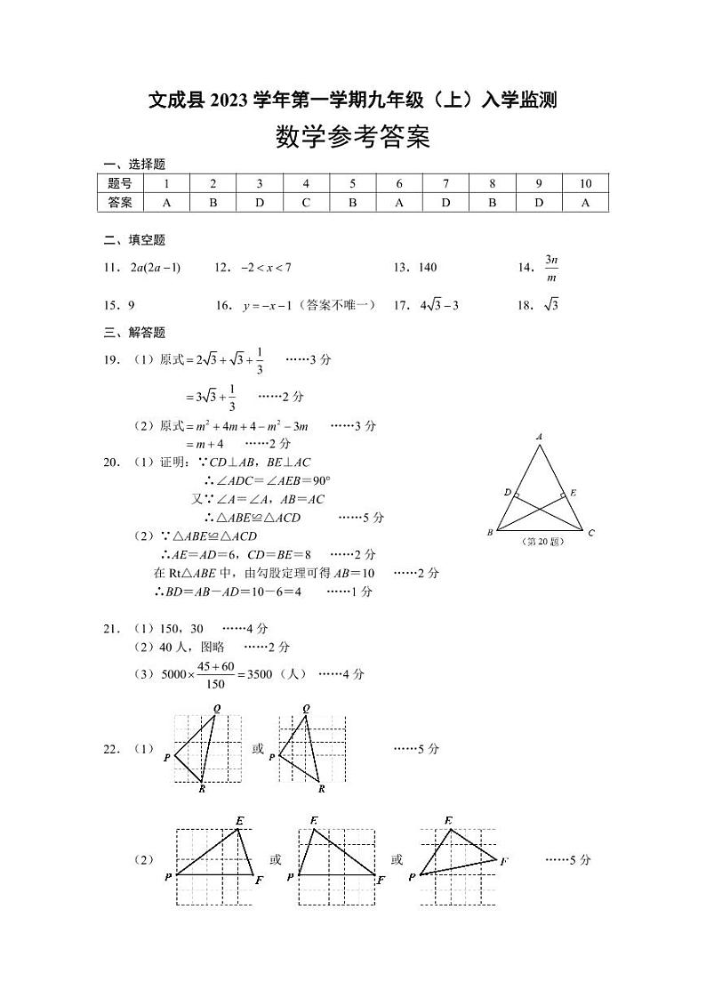 浙江省温州市文成县2023-2024学年九年级上学期入学监测数学试题（含答案）01