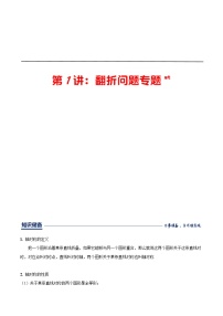 中考数学二轮复习重难点专题第01讲 翻折问题（含解析）