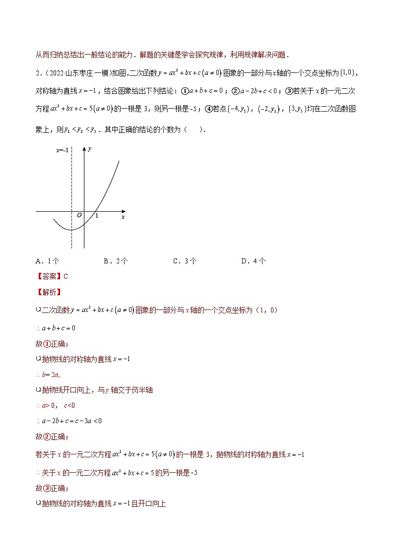 中考数学二轮复习专练03（选择题-压轴）（20题）-（含解析）第2页