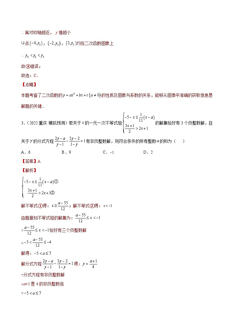 中考数学二轮复习专练03（选择题-压轴）（20题）-（含解析）第3页