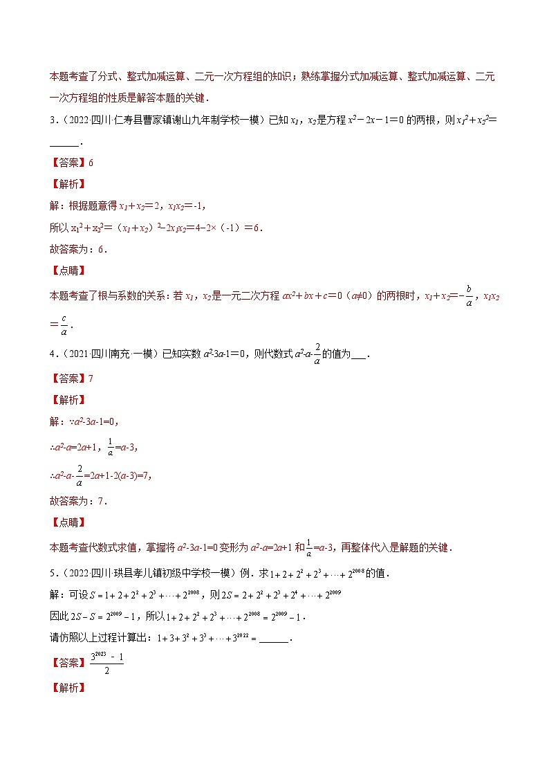 中考数学二轮复习专练05（填空题-提升）（45题）（含解析）第2页