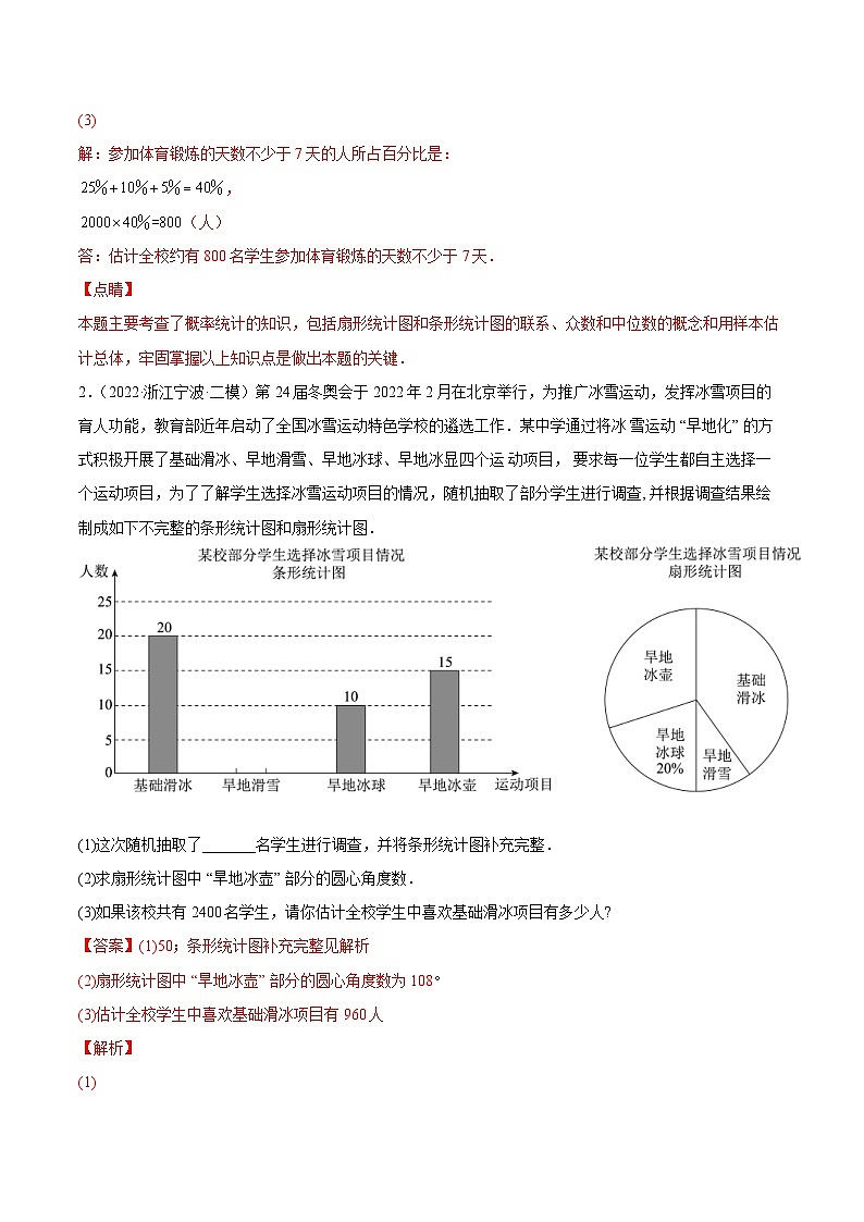 中考数学二轮复习专练10（统计与概率大题）（30题）（含解析）第2页