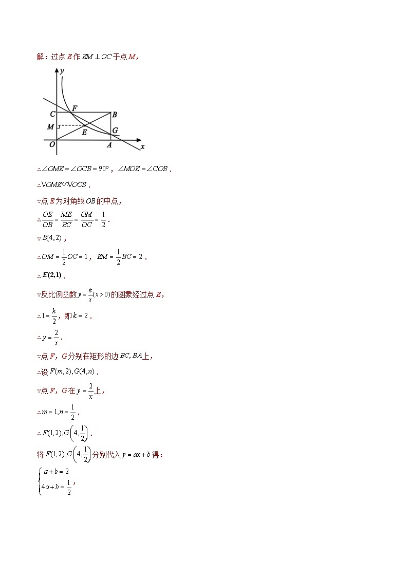 中考数学二轮复习专练13（一次函数与反比例函数综合）（30题）（含解析）第2页