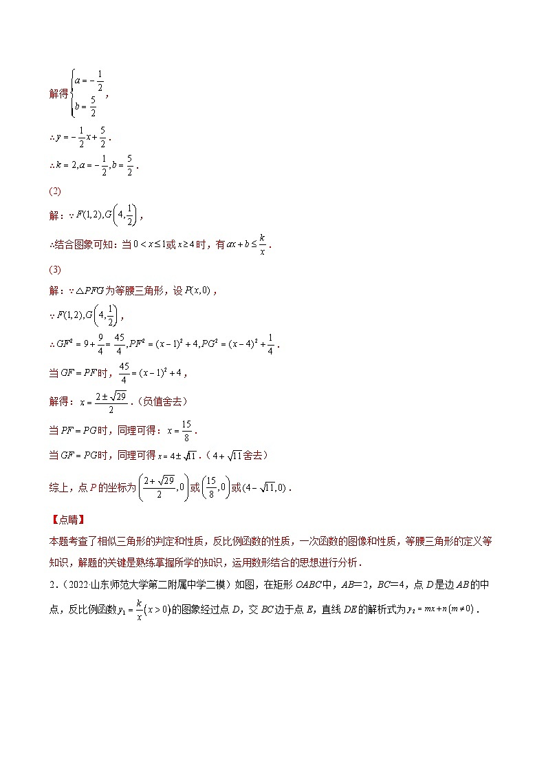 中考数学二轮复习专练13（一次函数与反比例函数综合）（30题）（含解析）第3页