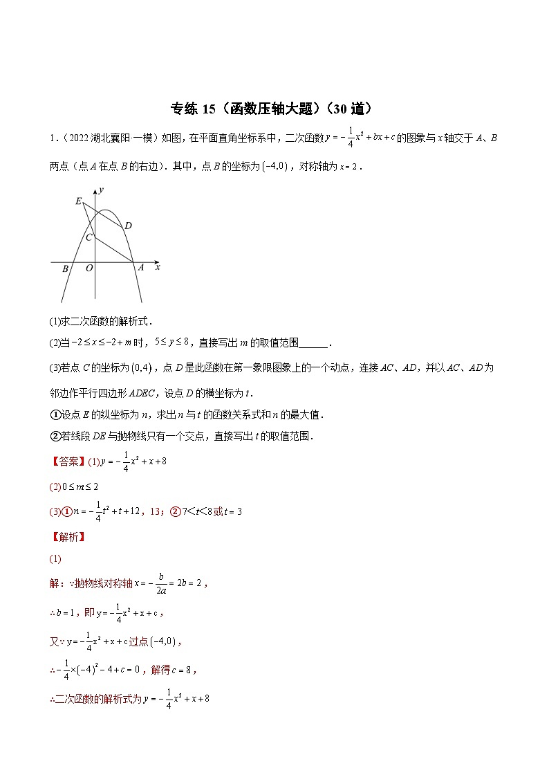 中考数学二轮复习专练15（函数压轴大题）（30题）（含解析）01