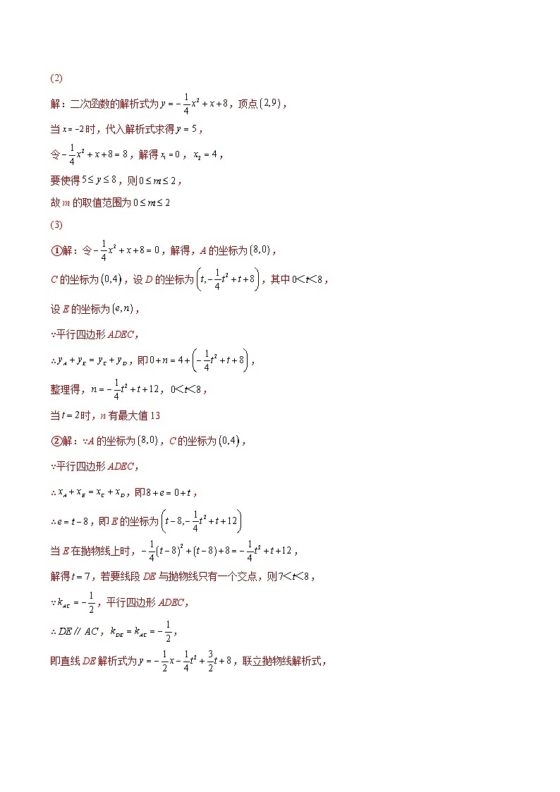 中考数学二轮复习专练15（函数压轴大题）（30题）（含解析）02