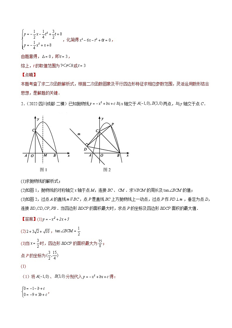 中考数学二轮复习专练15（函数压轴大题）（30题）（含解析）03