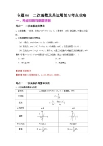 中考数学二轮复习专题讲与练专题06 二次函数及其运用（含解析）