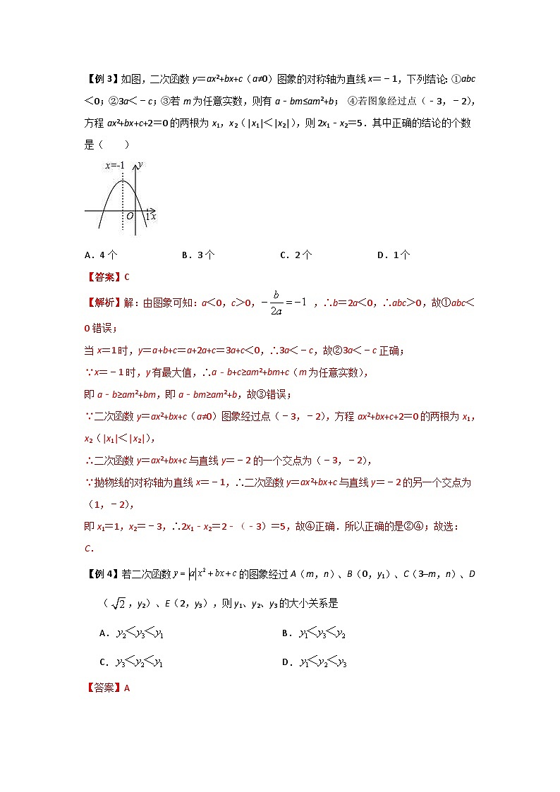 中考数学二轮复习专题讲与练专题06 二次函数及其运用（含解析）03