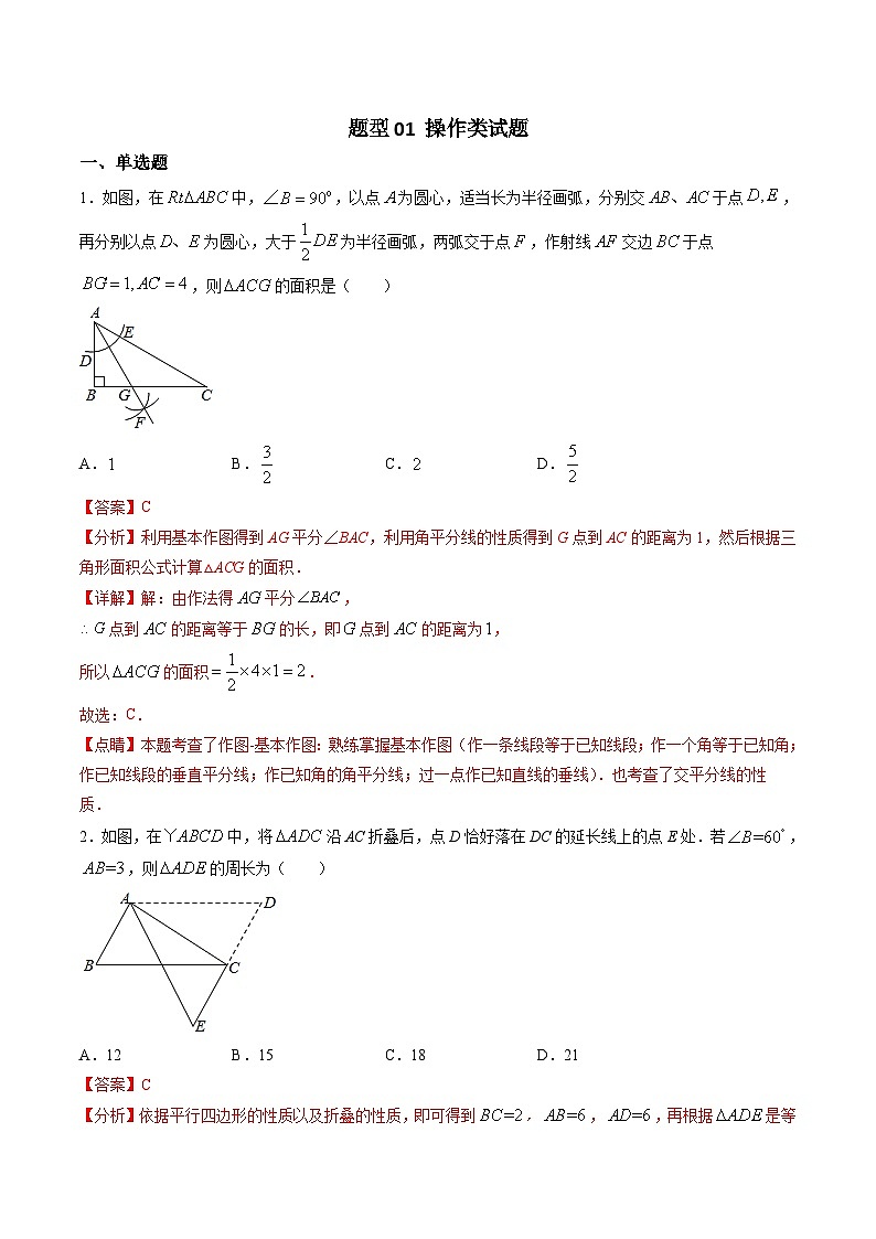 中考数学二轮复习转练题型01 操作类试题（含解析）01