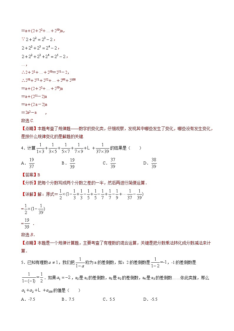 中考数学二轮复习转练题型02 规律探索类试题（含解析）第3页