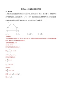 中考数学二轮复习转练题型04 二次函数的实际应用题（含解析）