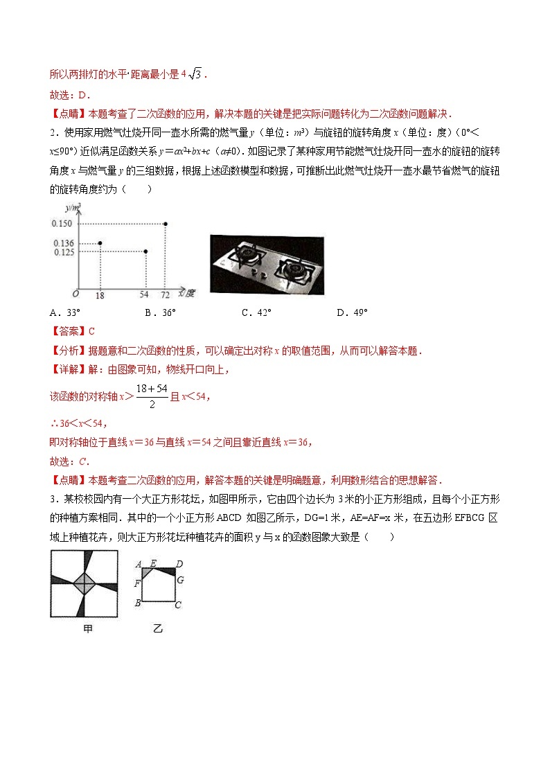 中考数学二轮复习转练题型04 二次函数的实际应用题（含解析）02