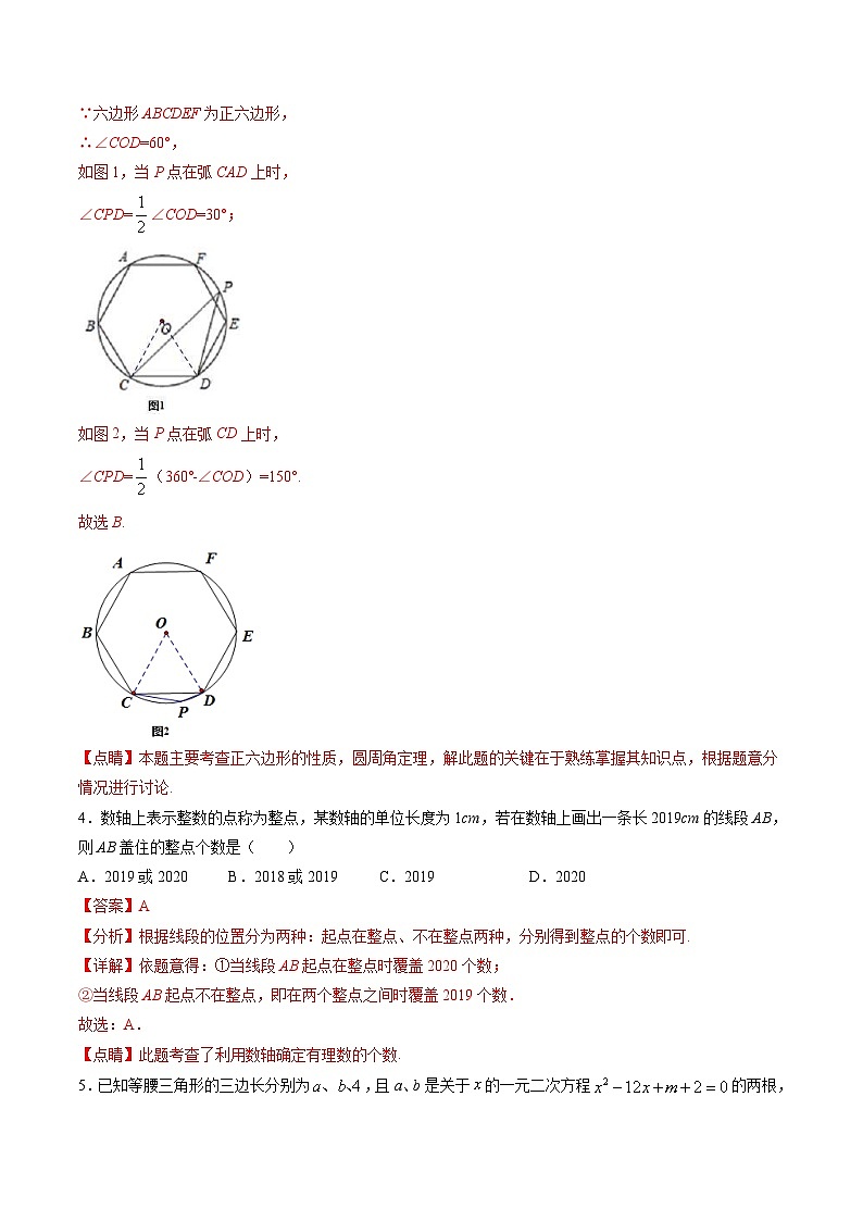 中考数学二轮复习转练题型06 分类讨论试题 （含解析）第3页