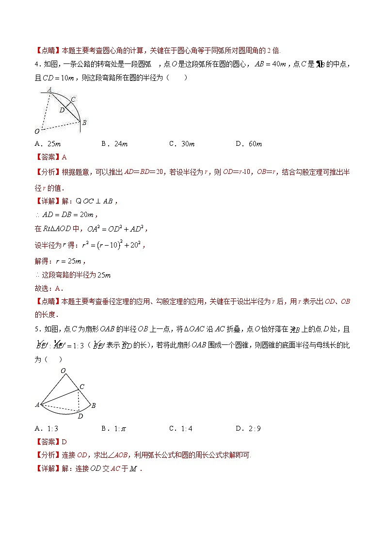 中考数学二轮复习转练题型08 与圆有关的证明与计算题（含解析）第3页