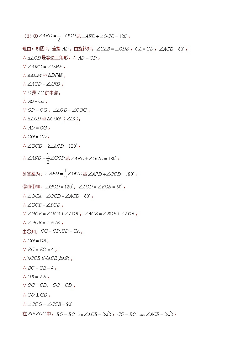 中考数学二轮复习转练题型09 几何类比、拓展、探究题（含解析）02