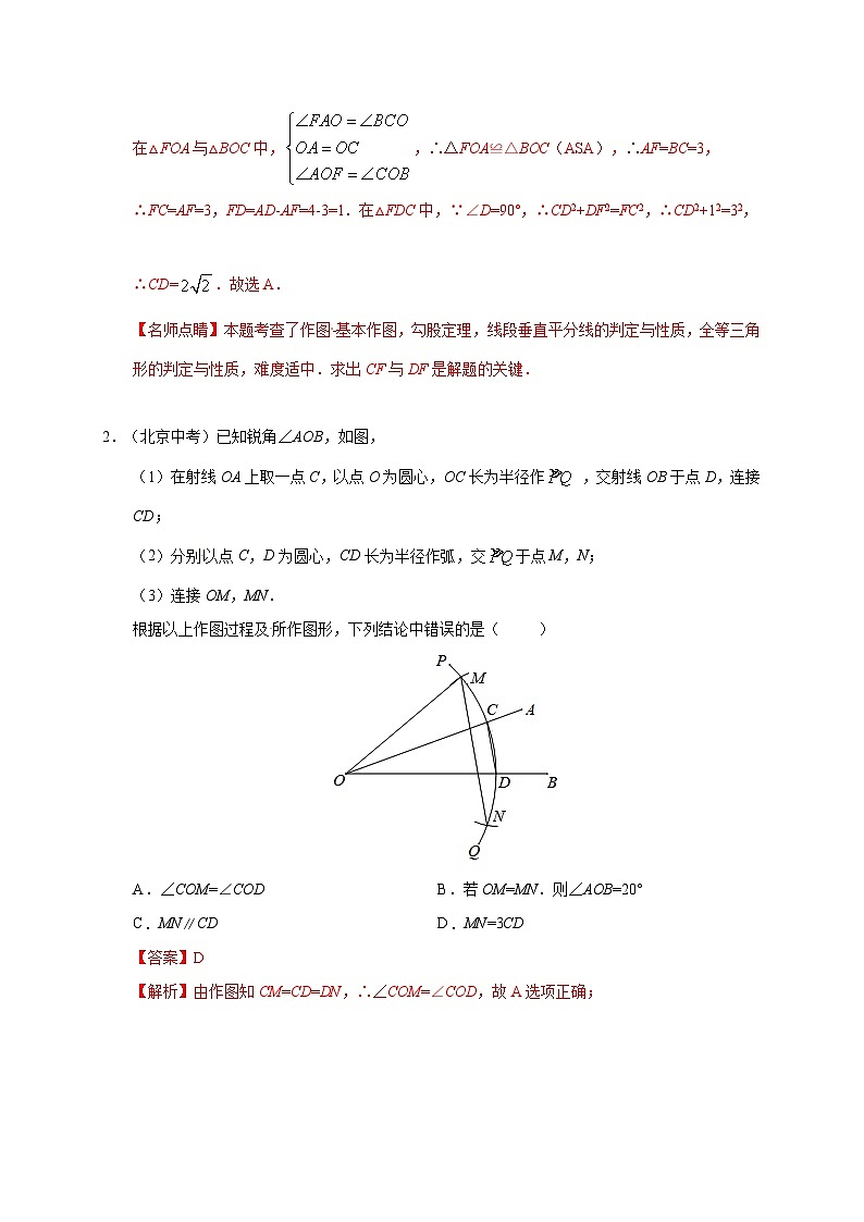 中考数学三轮冲刺过关练习09 尺规作图（含解析）03