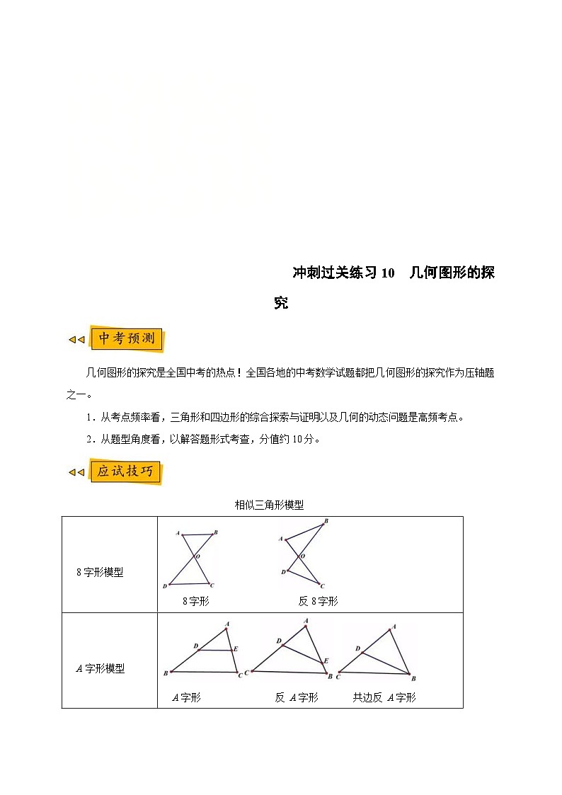 中考数学三轮冲刺过关练习10 几何图形的探究（含解析）01