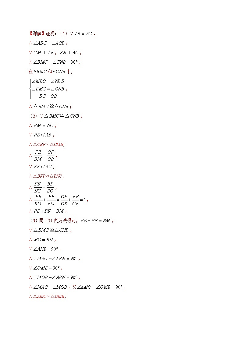中考数学三轮冲刺过关练习10 几何图形的探究（含解析）03