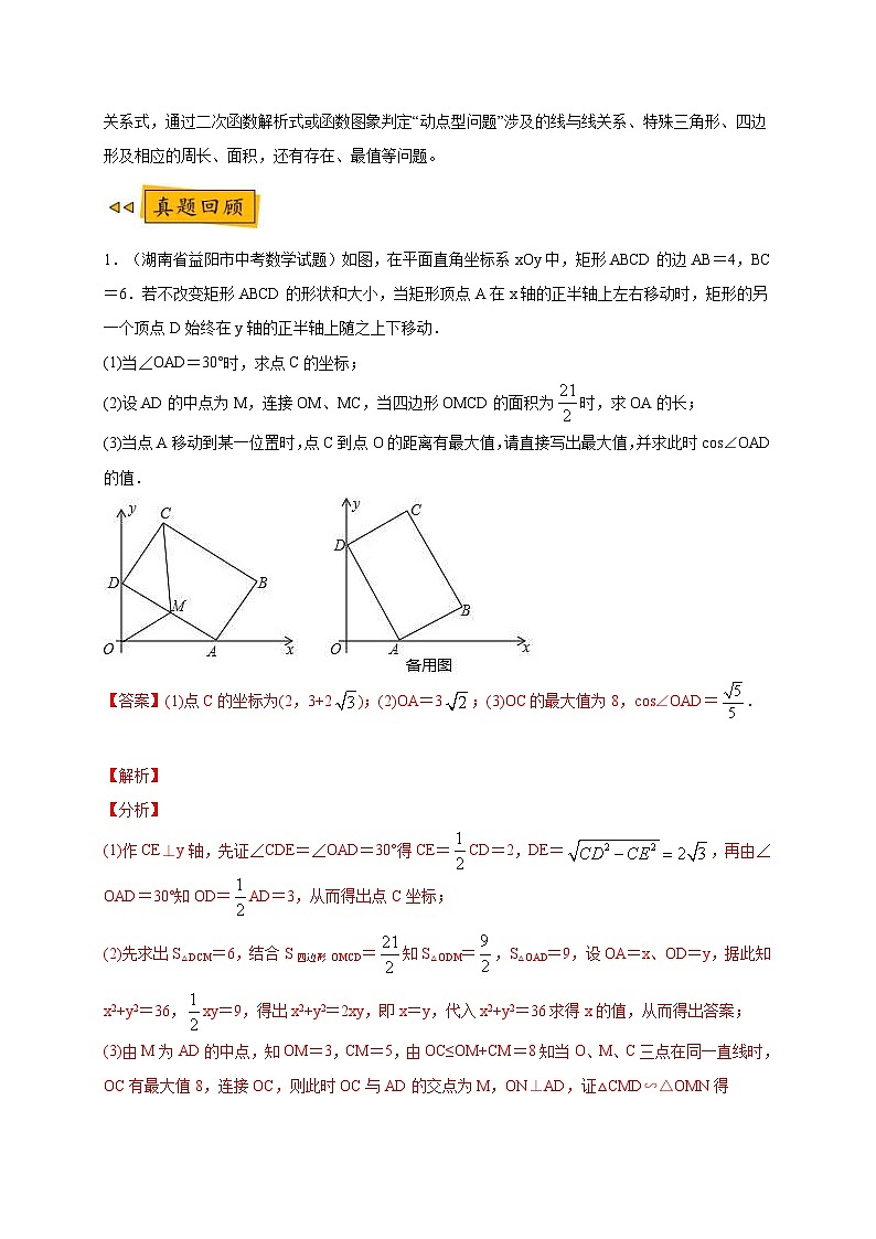 中考数学三轮冲刺过关练习12 二次函数与动点的综合（含解析）第2页