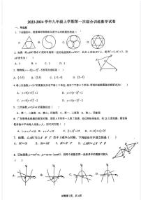 福建省莆田哲理中学2023-2024学年九年级上学期第一阶段检测（返校考）数学试题