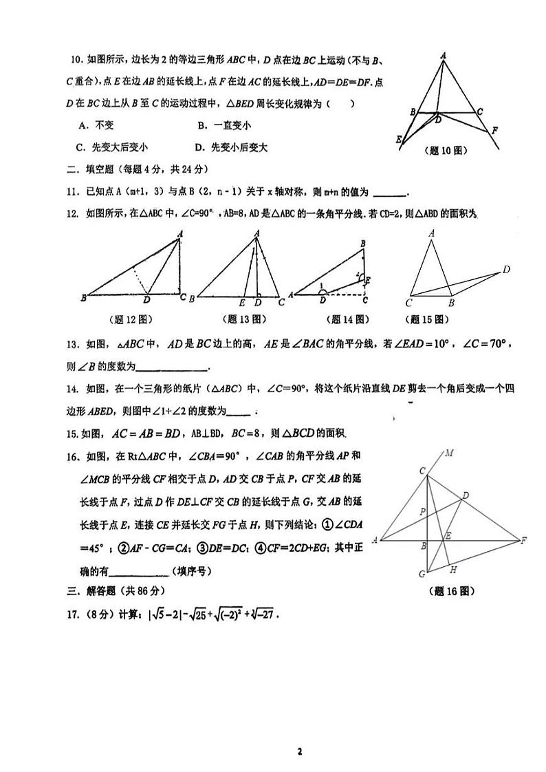 福建省莆田擢英中学2023-2024学年八年级上学期返校考数学试题02