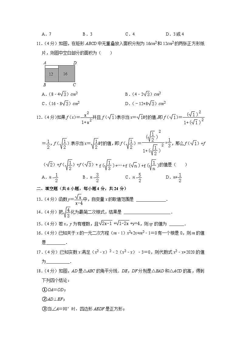 2022-2023学年四川省宜宾市叙州区龙文学校九年级上学期入学数学试卷（含解析）第2页