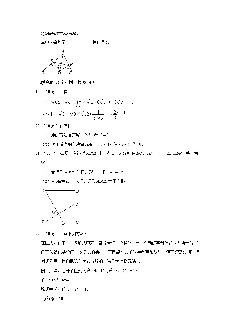2022-2023学年四川省宜宾市叙州区龙文学校九年级上学期入学数学试卷（含解析）第3页