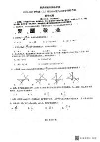 重庆市九龙坡区重庆实验外国语学校2023-2024学年九年级上学期开学数学试题